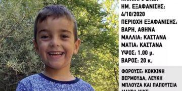 Alldaynews.gr Συναγερμός-Τώρα! Χάθηκε 5χρονο αγοράκι-Βοηθήστε να βρεθεί
