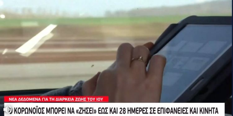 Alldaynews.gr Κορωνοϊός-Μεγάλη Προσοχή: Επιβιώνει έως 28 μέρες πάνω στα κινητά τηλέφωνα και άλλες επιφάνειες