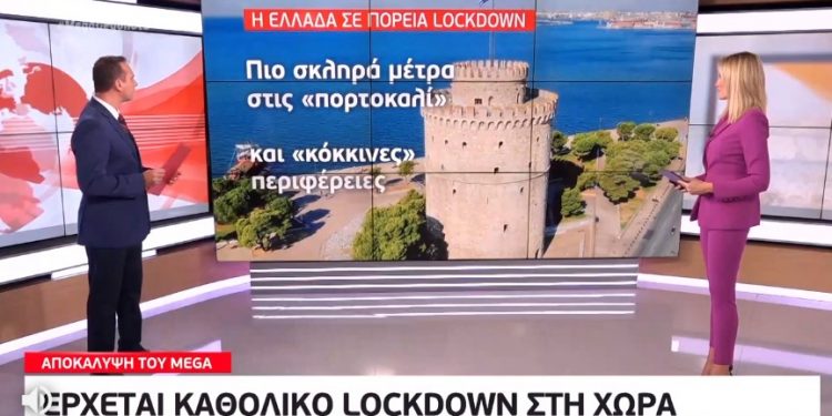 Alldaynews.gr Κορωνοϊός: Έρχεται καθολικό lockdown στη χώρα