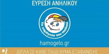 Χαμόγελο του Παιδιού