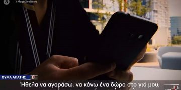 Alldaynews.gr Το καλοστημένο κόλπο e-shop με τα κινητά – «Μέσα σε μια νύχτα είχαν εξαφανίσει τα πάντα» – Ποιοι χάνουν και ποιοι γλιτώνουν τα χρήματά τους;