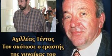 Σήμερα Σκοτώθηκε ο Δολοφόνος ενός απο τα ποιο φρικιαστικά Εγκλήματα της Ελλάδας[Ιστορικό]