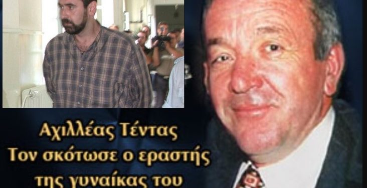 Σήμερα Σκοτώθηκε ο Δολοφόνος ενός απο τα ποιο φρικιαστικά Εγκλήματα της Ελλάδας[Ιστορικό]