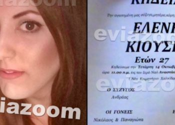 Θρήνος για την 27χρονη Ελένη: “Έφυγε” ξαφνικά στο 8ο μήνα της εγκυμοσύνης-Μητέρα ενός ακόμα παιδιού