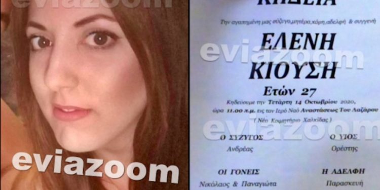 Alldaynews.gr Θρήνος για την 27χρονη Ελένη: “Έφυγε” ξαφνικά στο 8ο μήνα της εγκυμοσύνης-Μητέρα ενός ακόμα παιδιού