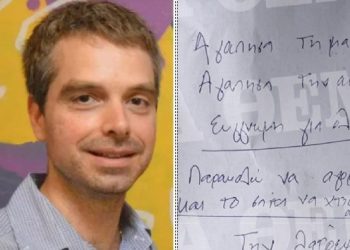 Απέτυχα σαν «καπετάνιος»: Διαβάστε όλο το σημείωμα που άφησε πριν αυτοκτονήσει ο 41χρονος Δημήτρης