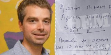 Απέτυχα σαν «καπετάνιος»: Διαβάστε όλο το σημείωμα που άφησε πριν αυτοκτονήσει ο 41χρονος Δημήτρης