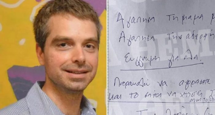 Απέτυχα σαν «καπετάνιος»: Διαβάστε όλο το σημείωμα που άφησε πριν αυτοκτονήσει ο 41χρονος Δημήτρης