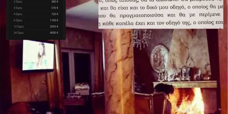 Κύκλωμα μαστροπείας: «Μας κρατούσε ομήρους με κόκα και εκβιασμούς» (Τιμοκατάλογος – pics)