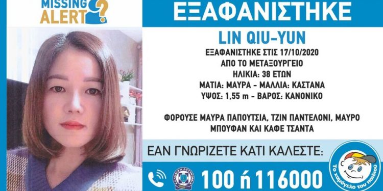 Εξαφανίστηκε 38χρονη στο Μεταξουργείο – Ενδέχεται να κινδυνεύει η ζωή της