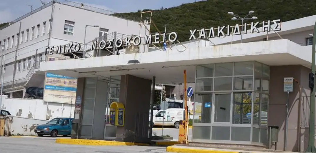 Νοσοκομείο Χαλκιδικής Πολύγυρος