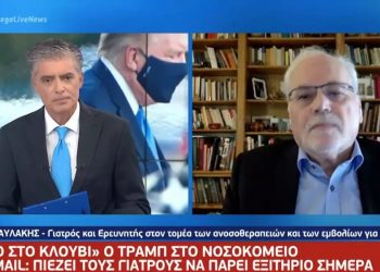 Δρ Παυλάκης για Τραμπ: Κι άλλοι πίστευαν ότι είναι καλά και μετά πέθαναν