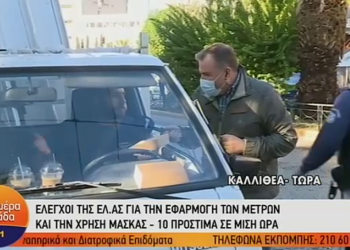 Έτρωγαν μέσα στο αυτοκίνητο χωρίς μάσκα και τους έδωσαν πρόστιμο! Τι λένε οι ίδιοι (video)