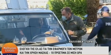 Alldaynews.gr Έτρωγαν μέσα στο αυτοκίνητο χωρίς μάσκα και τους έδωσαν πρόστιμο! Τι λένε οι ίδιοι (video)