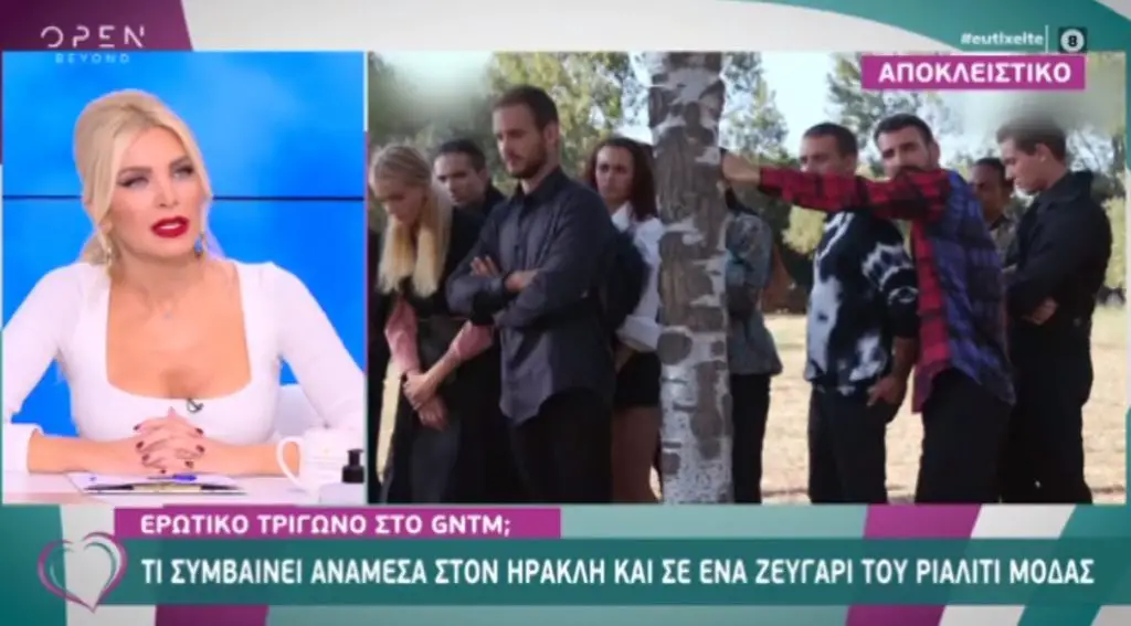 ευτυχείτε τρίγωνο gntm