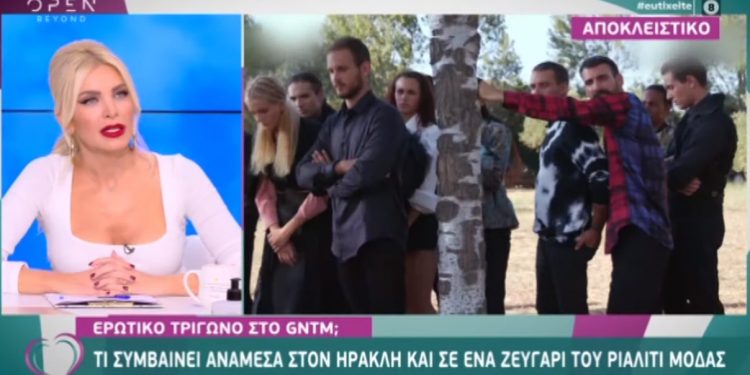 ευτυχείτε τρίγωνο gntm