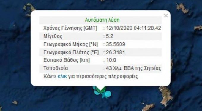 Κρήτη: Νέα σεισμική δόνηση 5,2 στις 7:10′ – Είχε προηγηθεί σεισμός 5,1 στις 03:30′