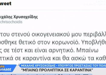 Σε καραντίνα ο Μ. Χρυσοχοΐδης – Μέλος της οικογένειάς του θετικό στον κορωνοϊό