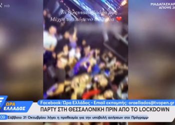 Θεσσαλονίκη: Γλέντι σε μαγαζιά της πόλης λίγο πριν το lockdown (video)