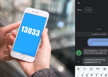 SMS και 13033 σε Θεσσαλονίκη, Σέρρες: Πώς θα βγαίνετε από το σπίτι