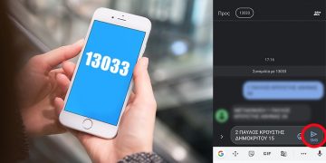 SMS και 13033 σε Θεσσαλονίκη, Σέρρες: Πώς θα βγαίνετε από το σπίτι