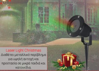 Christmas Laser projector: Για τέλειο Χριστουγεννιάτικο στολισμό!