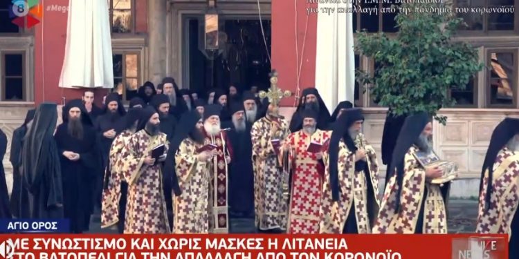 Alldaynews.gr Λιτανεία στο Άγιο Όρος για τον κορονοϊό χωρίς μάσκες και με συνωστισμό – «Αισθανόμαστε ασφαλείς»