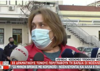 Alldaynews.gr Θεσσαλονίκη: Μωρό 22 μηνών με κορονοϊό στο Ιπποκράτειο – Συγκλονίζει νοσηλεύτρια που το φροντίζει