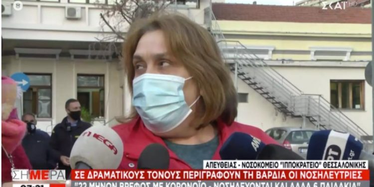 Alldaynews.gr Θεσσαλονίκη: Μωρό 22 μηνών με κορονοϊό στο Ιπποκράτειο – Συγκλονίζει νοσηλεύτρια που το φροντίζει
