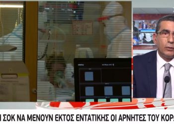 Alldaynews.gr Πρόταση να μένουν εκτός ΜΕΘ οι αρνητές του κορωνοϊού
