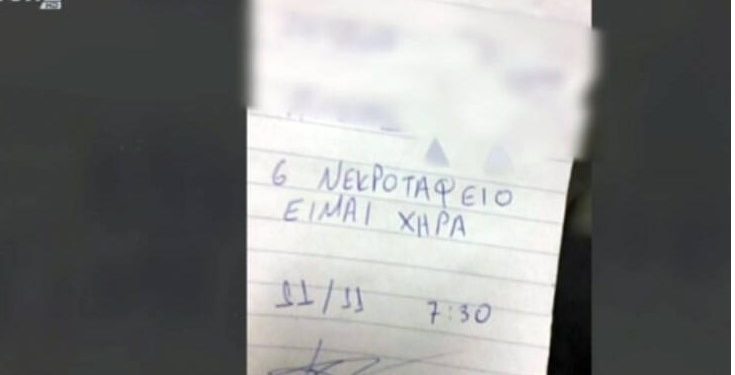 Alldaynews.gr Lockdown: Βαρύ πρόστιμο σε χήρα που πήγαινε στο νεκροταφείο