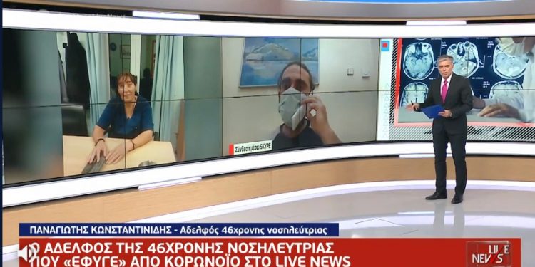 Alldaynews.gr Συγκλονίζει ο αδερφός 46χρονης νοσηλεύτριας που πέθανε από κορονοϊό – «Την είδα σε σφραγισμένο και αποστειρωμένο κουτί»
