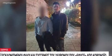 Κορονοϊός: Θρήνος για τον χαμό του 25χρονου – Συγκλονισμένος ο αδερφός του[video]