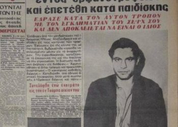 Τους κορόιδεψε όλους: Αυτός ήταν ο πραγματικός «Δράκος του Σέιχ Σου» που δεν πιάστηκε ποτέ![photos]