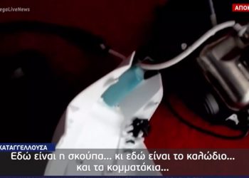 Εξερράγη ηλεκτρική σκούπα στα χέρια 44χρονης γυναίκας[video]