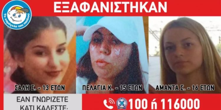Θρίλερ στην Αγία Παρασκευή: Εξαφανίστηκαν ΞΑΝΑ τα 3 ανήλικα κορίτσια