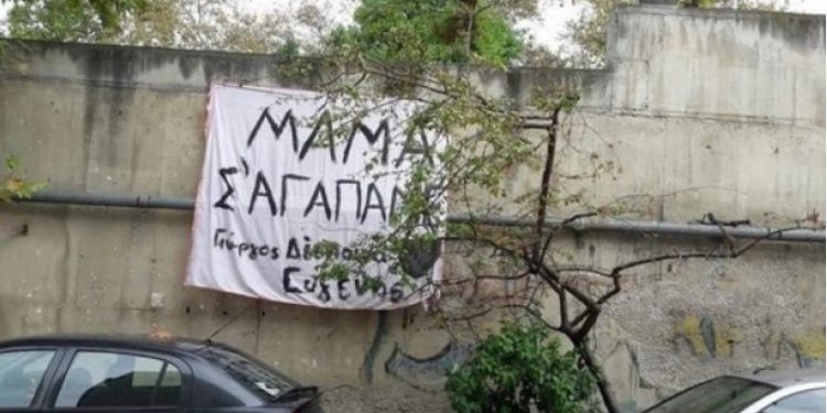 Alldaynews.gr Θεσσαλονίκη: “Μαμά σ’αγαπάμε” σε πανό από παιδιά μητέρας που νοσηλεύεται με κορονοϊό