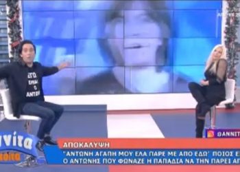 Αυτός είναι ο Αντώνης του “Αντώνη αγάπη μου, έλα πάρε με από εδώ”-Χαμός στην Πάνια[video]