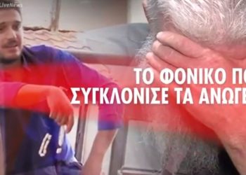 Φονικό στα Ανώγεια: Ραγίζει καρδιές η μάνα του Μανώλη[video]