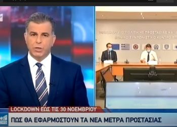 Πώς θα εφαρμοστεί το lockdown-Όλα τα μέτρα που θα ισχύουν από το Σάββατο