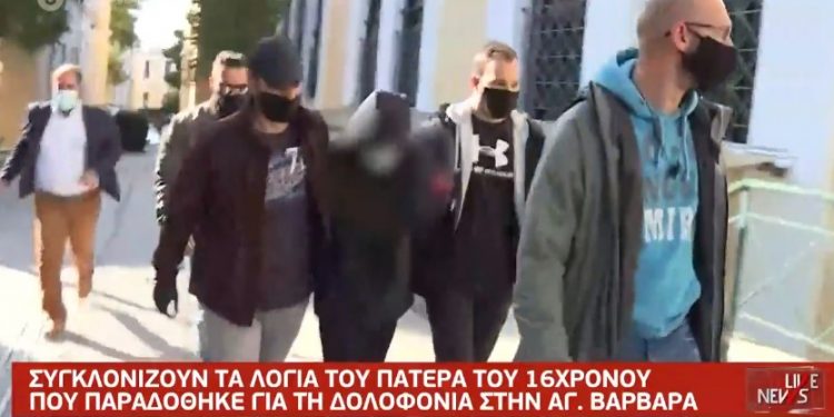 Alldaynews.gr Δολοφονία στην Αγία Βαρβάρα: “Αν το έκανε ο γιός μου, να καταδικαστεί” δηλώνει ο πατέρας του 16χρονου