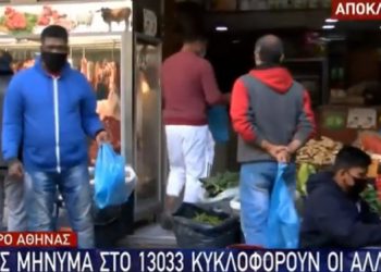 Αθήνα: Αλλοδαποί κυκλοφορούν στο κέντρο χωρίς μήνυμα στο 13033 και με ανοιχτά τα μαγαζιά τους