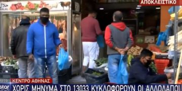 Alldaynews.gr Αθήνα: Αλλοδαποί κυκλοφορούν στο κέντρο χωρίς μήνυμα στο 13033 και με ανοιχτά τα μαγαζιά τους