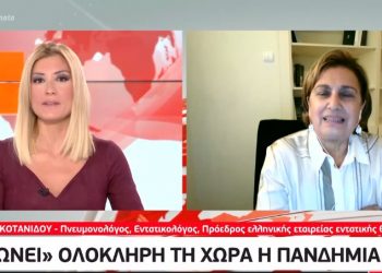 Κοτανίδου: «Δεν θα δούμε μείωση των κρουσμάτων κορονοϊού τις επόμενες μέρες»!