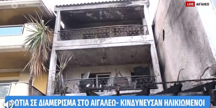 Alldaynews.gr Αιγάλεω: Κάηκε ολοσχερώς διώροφο σπίτι – Κινδύνευσαν ηλικιωμένοι (video)