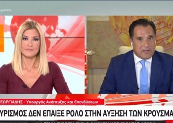 Άγριος καυγάς Άδωνι Γεωργιάδη με την Ράνια Τζίμα – «Τι δεν καταλάβαμε καλά, κ. Γεωργιάδη;»