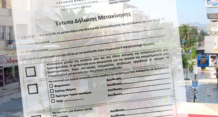 entypo_metakinisis-έντυπο μετακίνησης