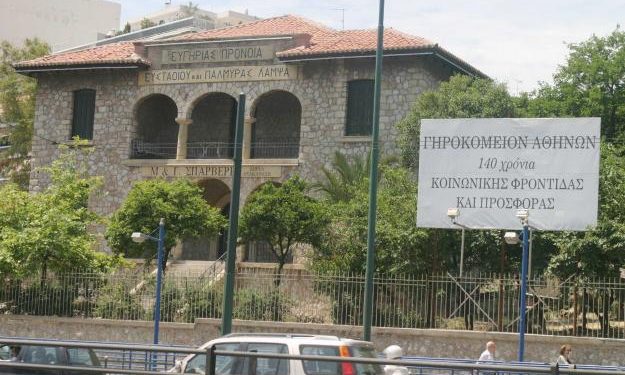 Alldaynews.gr girokomeio Γηροκομείο Αθηνών