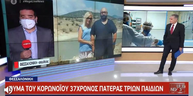 Alldaynews.gr Πατέρας 3 μικρών παιδιών πέθανε από κορονοϊό! Συγκλονίζει η σύζυγός του (video)
