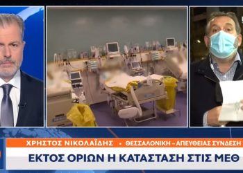 Alldaynews.gr Κορονοϊός: Διασωληνωμένοι εκτός ΜΕΘ στη Βόρεια Ελλάδα – Πάρκινγκ μετατράπηκε σε νοσοκομείο
